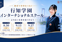 行知学園、東京・大阪にインター開校へ…説明会8-9月 画像