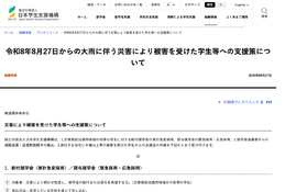 JASSO、富山・石川の大雨被災学生に10万円支援…奨学金緊急採用も