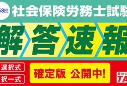 社労士試験「データリサーチ」登録受付、試験分析会も…TAC 画像