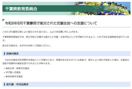 千葉県、豪雨被災の児童生徒を支援…授業料減免や学用品給与など 画像