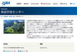 JAXA角田宇宙センター一般公開10/18、設備公開など企画中 画像