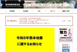 【高校受験2027】熊本県立高、被災生徒の入学者選抜手数料を全額免除 画像
