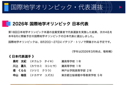 国際地学オリンピック、日本代表4名全員メダル…灘高2名が金 画像