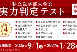 私大医学部14校の入試を再現「実力判定テスト」開始…メディカルラボ 画像