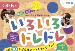 3-6歳向け芸術体験「いろいろドレドレ」9/19・20 画像