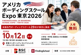 米国名門ボーディングスクール29校が集結「Expo東京」10/12