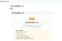 小学1年生向け算数ドリル、無料PDF教材を公開…LeveColle 画像