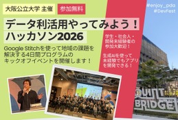 大阪公立大、全4回「データ利活用ハッカソン」学生・社会人募集 画像