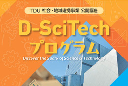 東京電機大、小中学生向け無料科学講座10-3月…PC自作も