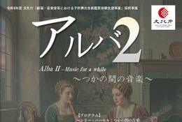 18歳以下70名無料招待「アルバ2」9/29…杉田劇場 画像