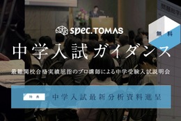 【中学受験】小4-6対象、入試ガイダンス時事問題編10/3 画像