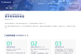 【大学受験2027】帝京平成大「薬学部地域枠制度」新設…6年間最大432万円給付