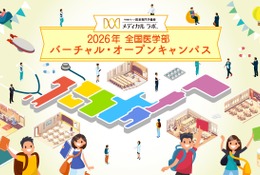 【大学受験】医学部54大学の情報を比較、オンラインイベント9/1から 画像