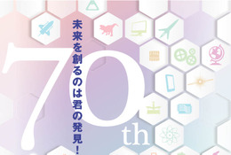 中高生対象「日本学生科学賞」作品を募集…上位入賞で大学入試も有利に