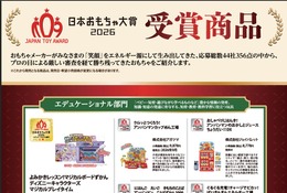 「日本おもちゃ大賞2026」知育玩具7選、英語・ことば・科学も 画像