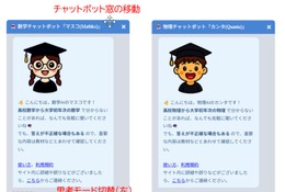 数学・物理を学ぶ、AIチャットボット公開…金沢工業大 画像