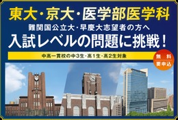 【大学受験】河合塾「難関大入試トライアル」申込開始…中3-高2生対象 画像