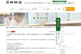 【小学校受験】伸芽会、2027年度合格ガイダンス配信…9/20申込締切