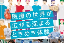 医療の仕事・手術を体験「メディメッセージ」浜松9/12-13 画像