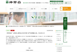 伸芽会「名門幼稚園入試」見逃し配信…3講演の視聴申込9/20まで 画像