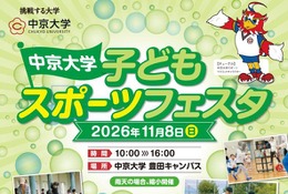 中京大「スポーツフェスタ」サッカーや野球など体験11/8