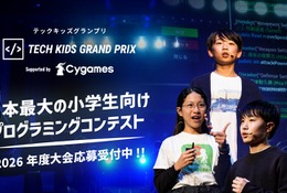 小学生プログラミングコンテスト「Tech Kids Grand Prix」9/30まで