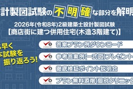 2級建築士の設計製図試験、答案プラン例を無料提供…日建学院9/14より 画像