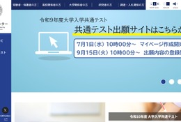 【共通テスト2027】出願登録・検定料支払い開始…10/2まで