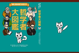 都立小石川の高3生がむずかしくない哲学本を出版…授業の4コマ漫画から「推し哲」 画像