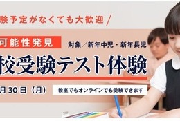 【小学校受験】面接や実技も測定…チャイルド・アイズの適性テスト 画像