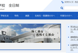 湘南の大学合格実績2026、東大37人・一橋17人・早慶334人 画像