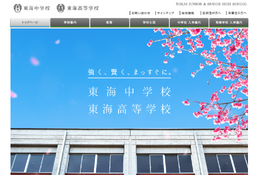 東海の大学合格実績2026、東大34人・京大33人・名古屋50人 画像