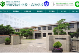 甲陽学院の大学合格実績2026、東大33人・京大54人…国公立医学部47人 画像