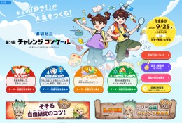 進研ゼミチャレンジコンクール、テレビ朝日「博士ちゃん」とコラボ…応募締切9/25 画像