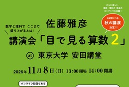 ピタゴラスイッチ制作の佐藤雅彦氏「目で見る算数2」11/8 画像
