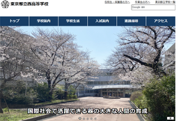 都立西の大学合格実績2026、東大24人・京大23人・国公立医学部20人 画像