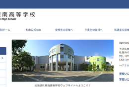 札幌南の大学合格実績2026、東大19人・京大22人・北大81人…医学部56人
