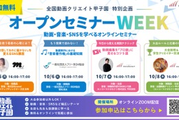 中高生・教員向け「動画制作」講座10/5-8…全国動画クリエイト甲子園 画像