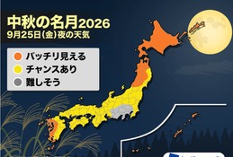 今夜は十五夜「中秋の名月」北日本を中心に晴れ予報 画像