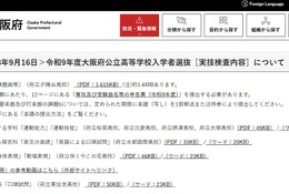 【高校受験2027】大阪府公立高の実技検査…夕陽丘は聴音・視唱、水都国際は英語
