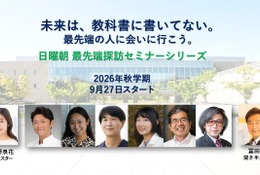 日曜朝の75分、最先端科学に触れる…無料オンラインセミナー9/27より