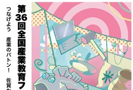 高校生の技術を体験「さんフェアSAGA」10/24-25開催 画像