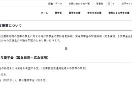 台風第25号による災害支援、10万円支給や奨学金…JASSO 画像