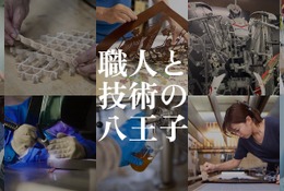 ロボットから宮大工まで「八王子オープンファクトリー」11/14-15 画像