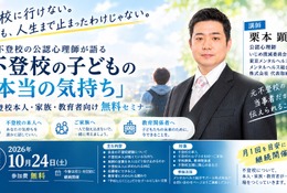 元不登校の公認心理師が語る「子供の気持ち」セミナー10/24 画像