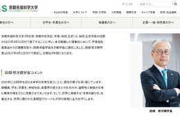 京都先端科学大、次期学長に田畑修氏…2027年4月より4年間 画像