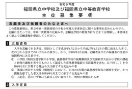 【中学受験2027】福岡県立中、募集要項・願書の配布開始…出願11/26から 画像