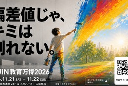 NIJIN教育万博11/21-22、審査員8名決定…子供ブース募集 画像