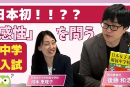 【中学受験2027】出題意図・傾向は？人気校の入試問題を解説…日本女子大附属中 画像