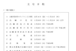 【高校受験2027】北海道公立高入試、手引を公表…オンライン出願入力12/4より 画像
